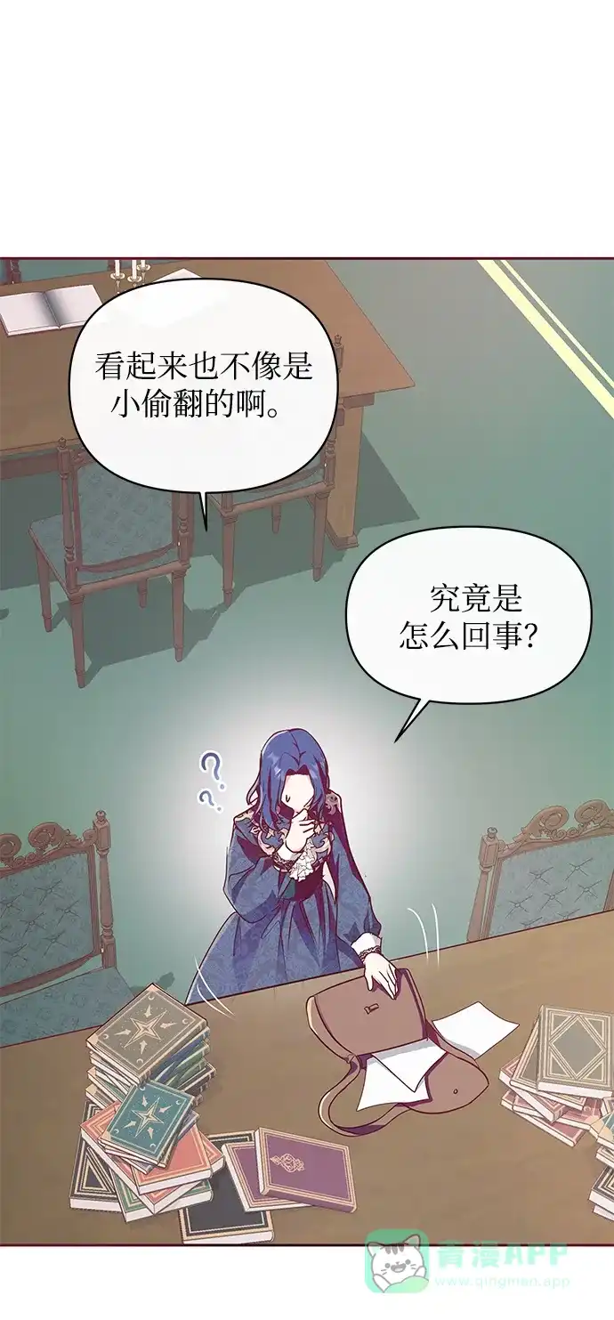 《大公殿下，这是个误会》第11话 第5页