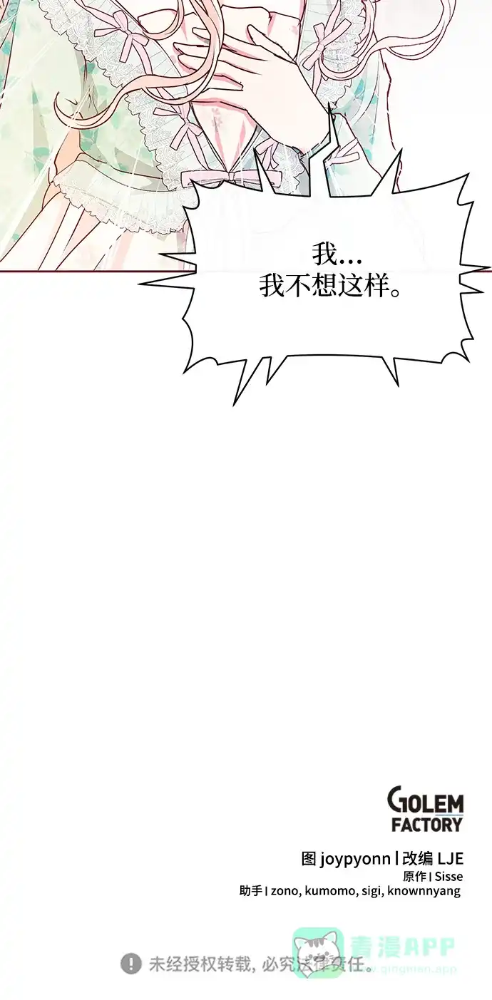 《大公殿下，这是个误会》第11话 第71页
