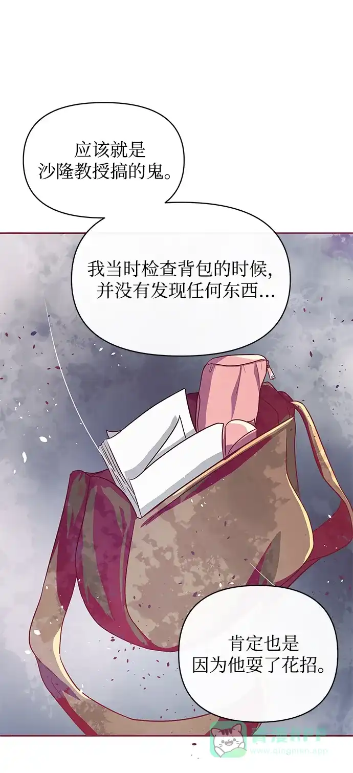 《大公殿下，这是个误会》第11话 第48页