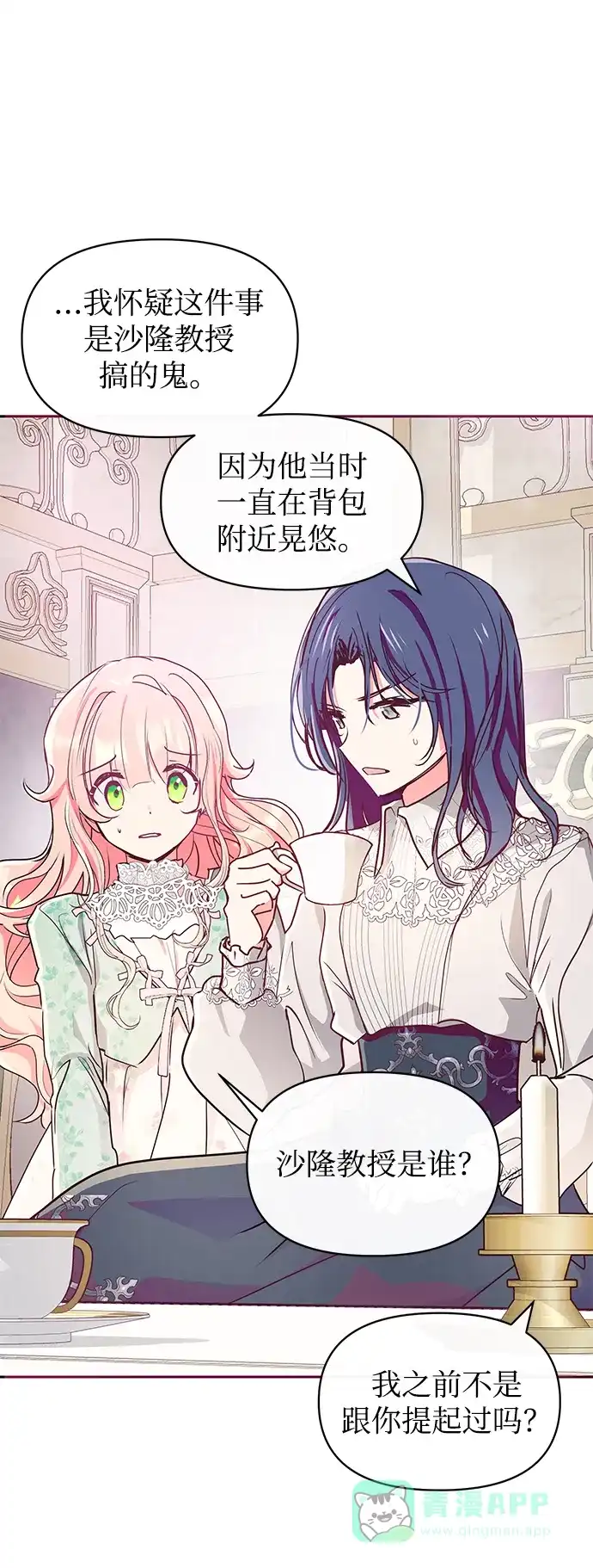 《大公殿下，这是个误会》第11话 第44页