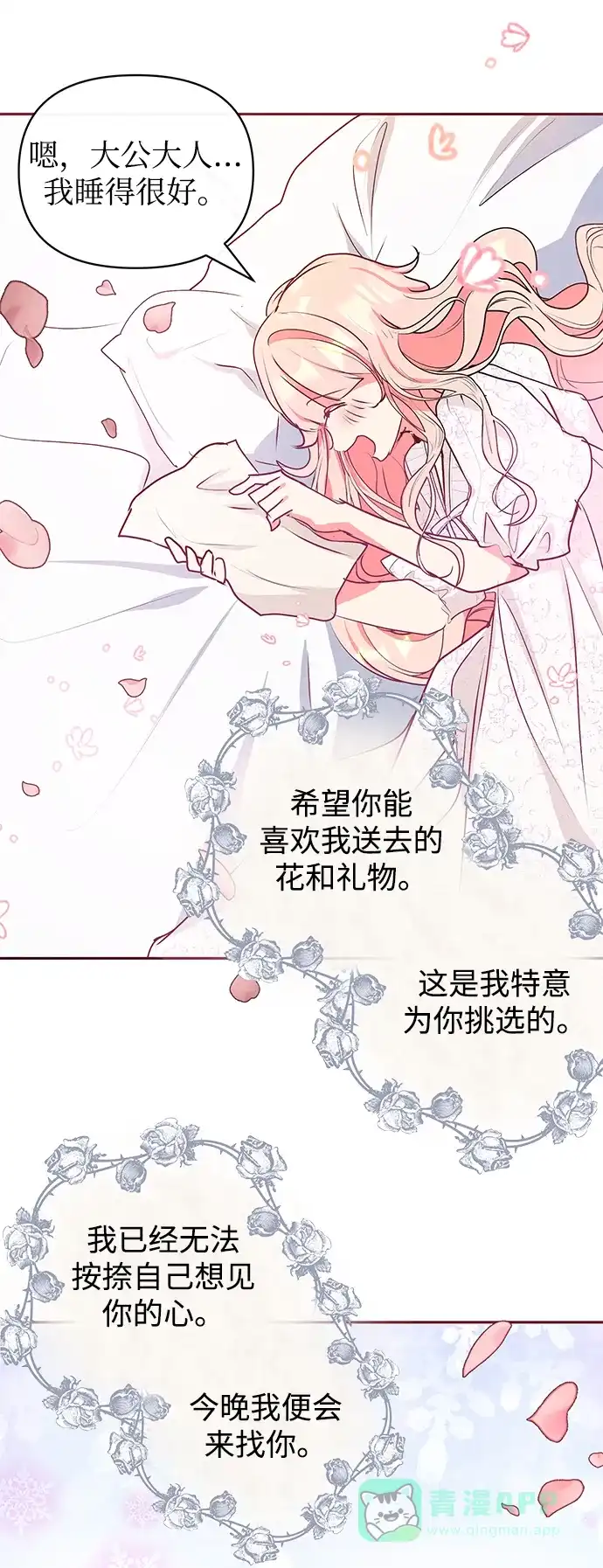 《大公殿下，这是个误会》第11话 第12页