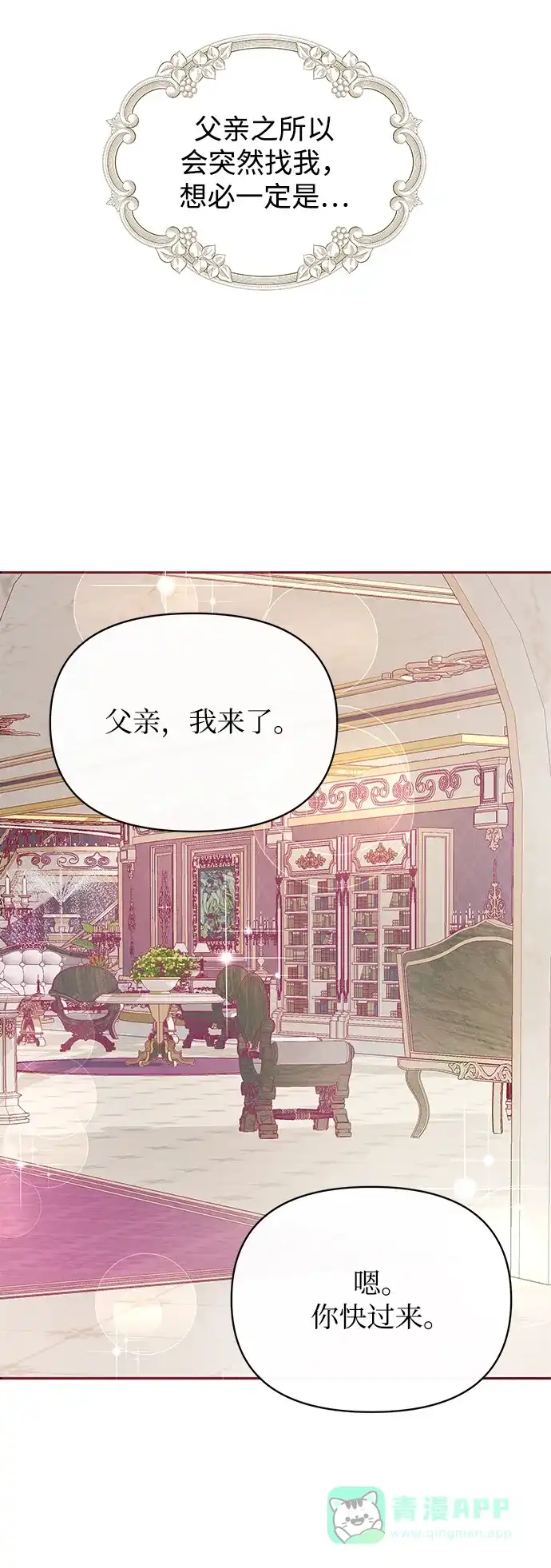 《大公殿下，这是个误会》第11话 第25页