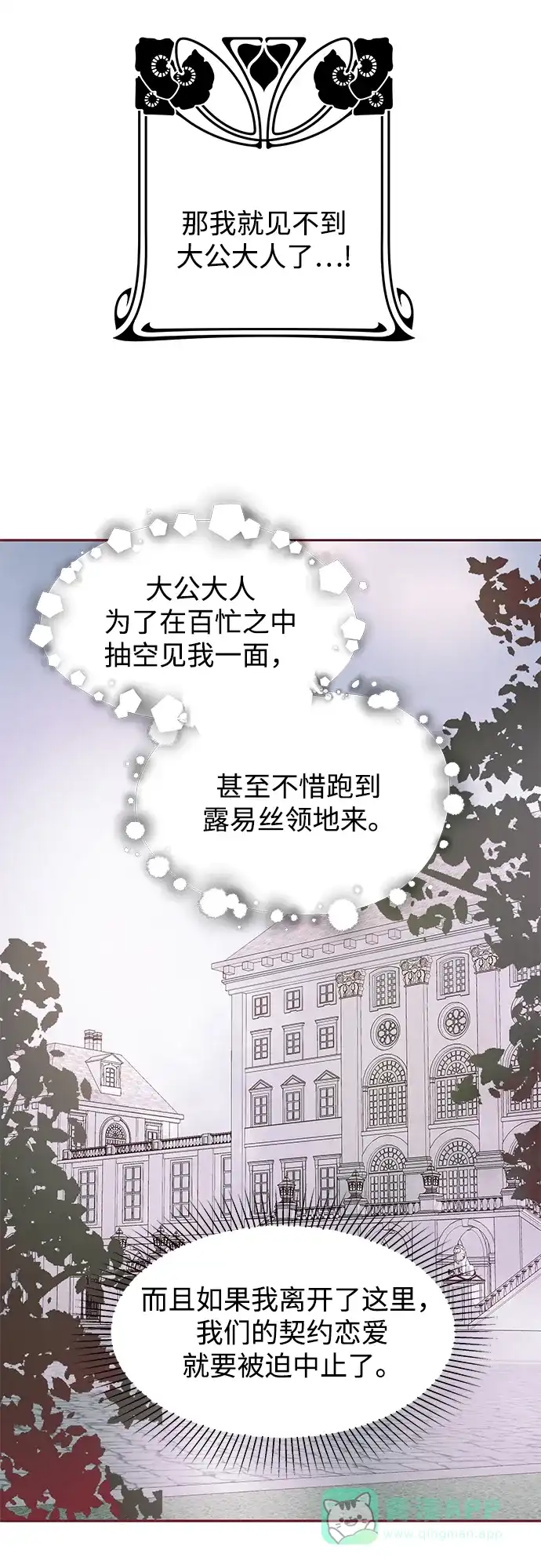 《大公殿下，这是个误会》第11话 第34页