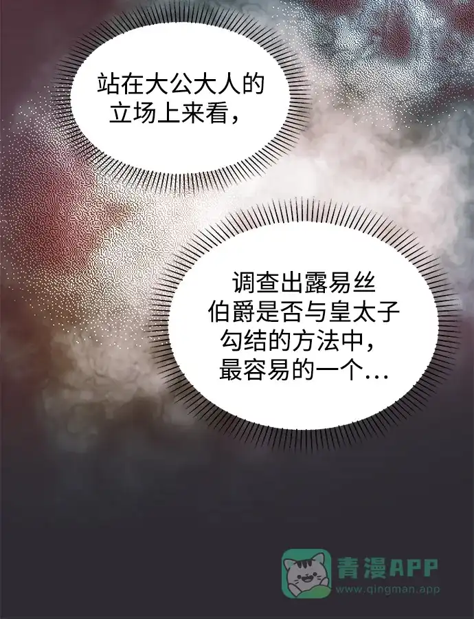 《大公殿下，这是个误会》第11话 第68页