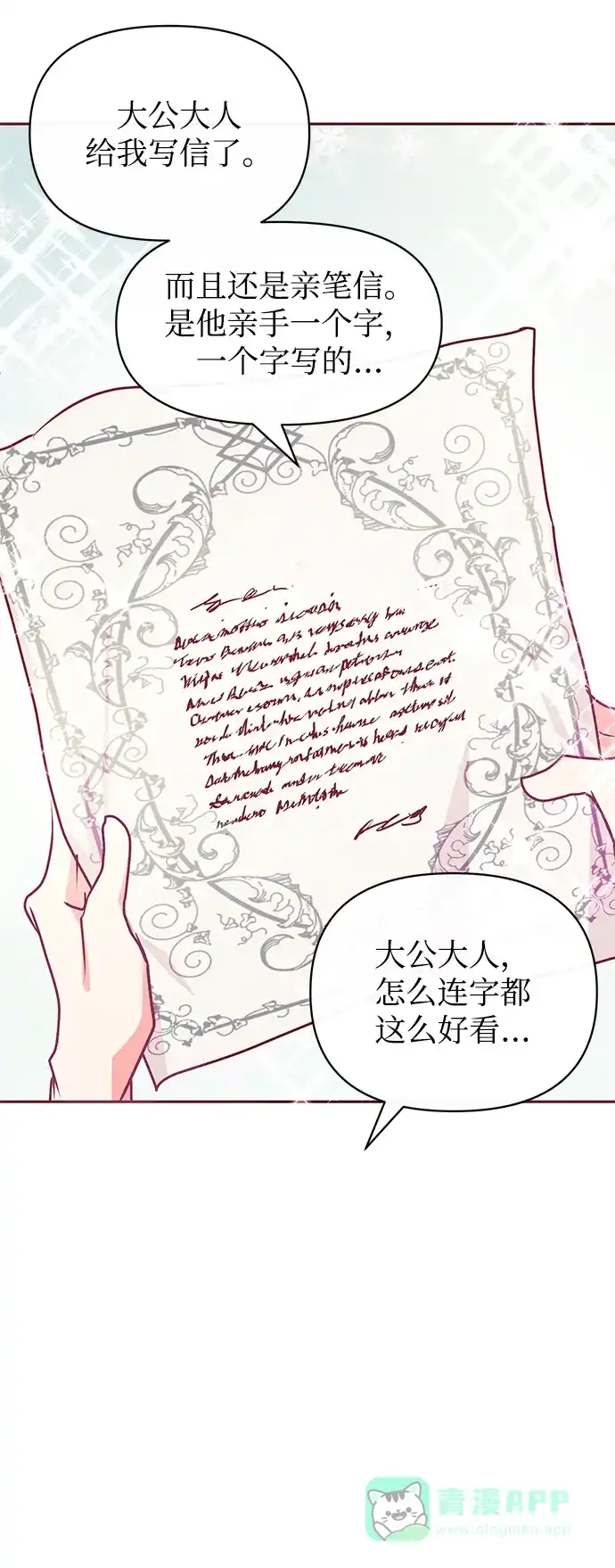 《大公殿下，这是个误会》第11话 第10页