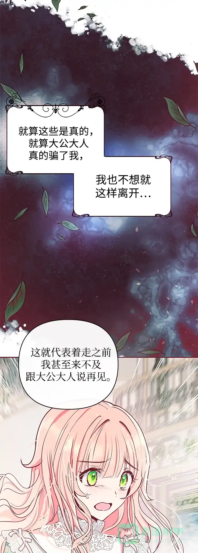 《大公殿下，这是个误会》第11话 第70页
