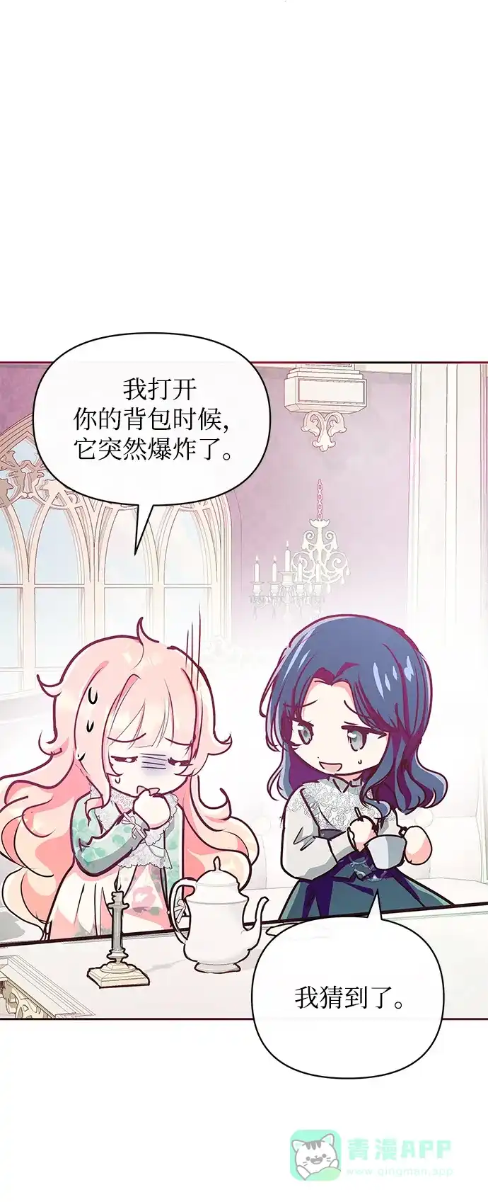 《大公殿下，这是个误会》第11话 第49页