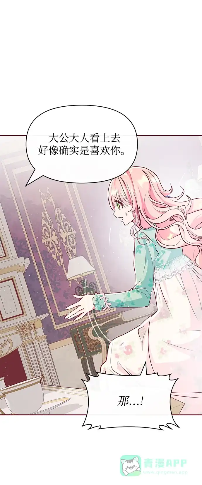 《大公殿下，这是个误会》第11话 第60页