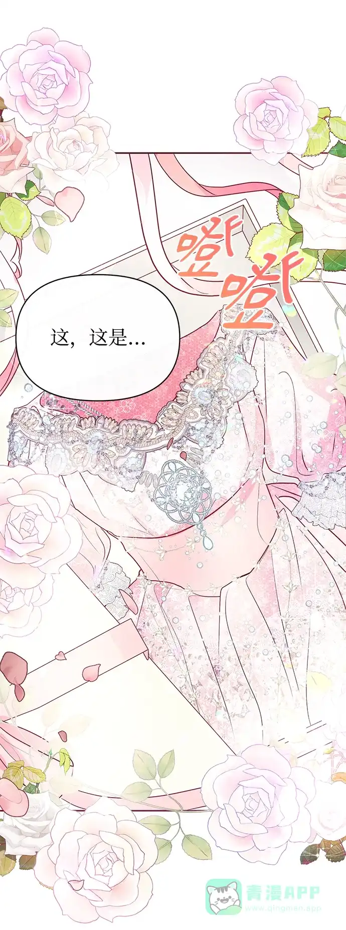 《大公殿下，这是个误会》第11话 第18页
