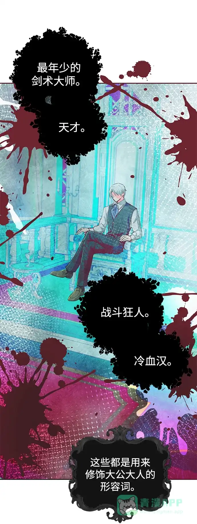 《大公殿下，这是个误会》第11话 第64页