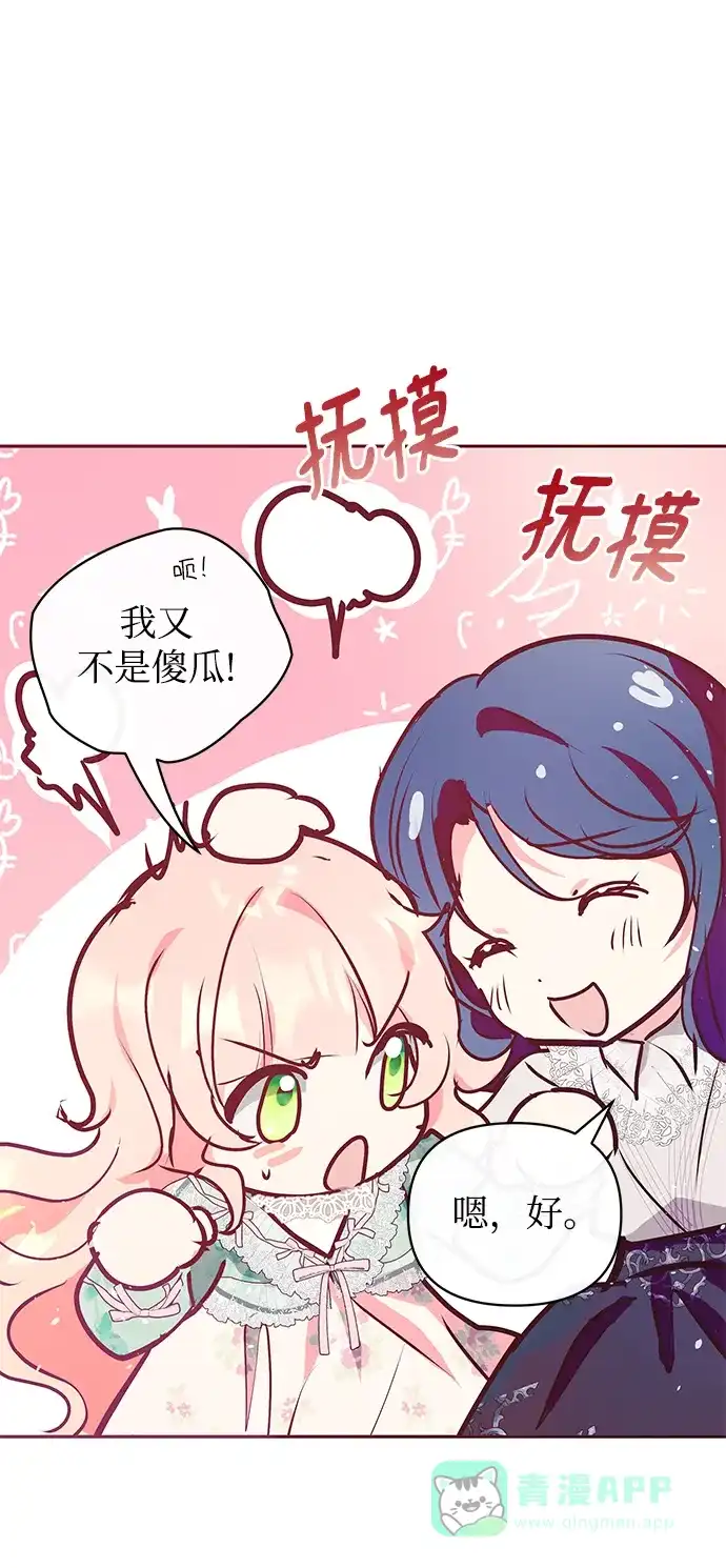 《大公殿下，这是个误会》第11话 第52页