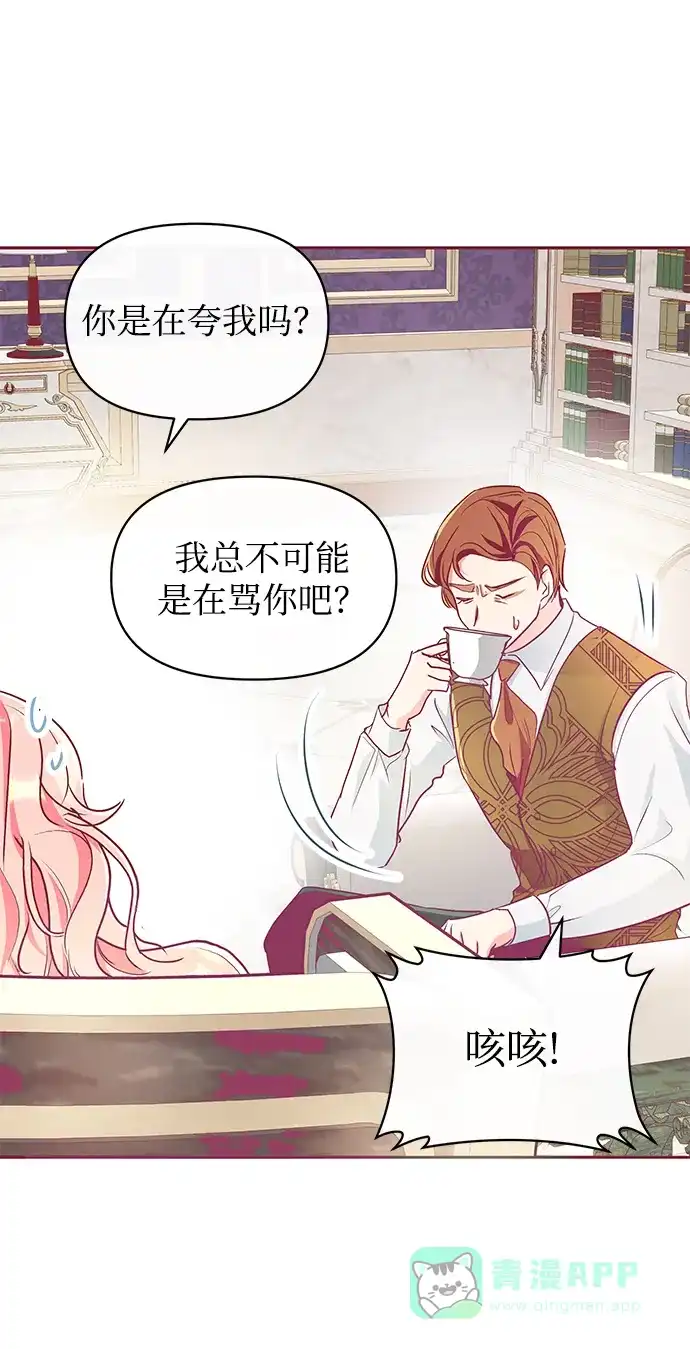 《大公殿下，这是个误会》第11话 第56页