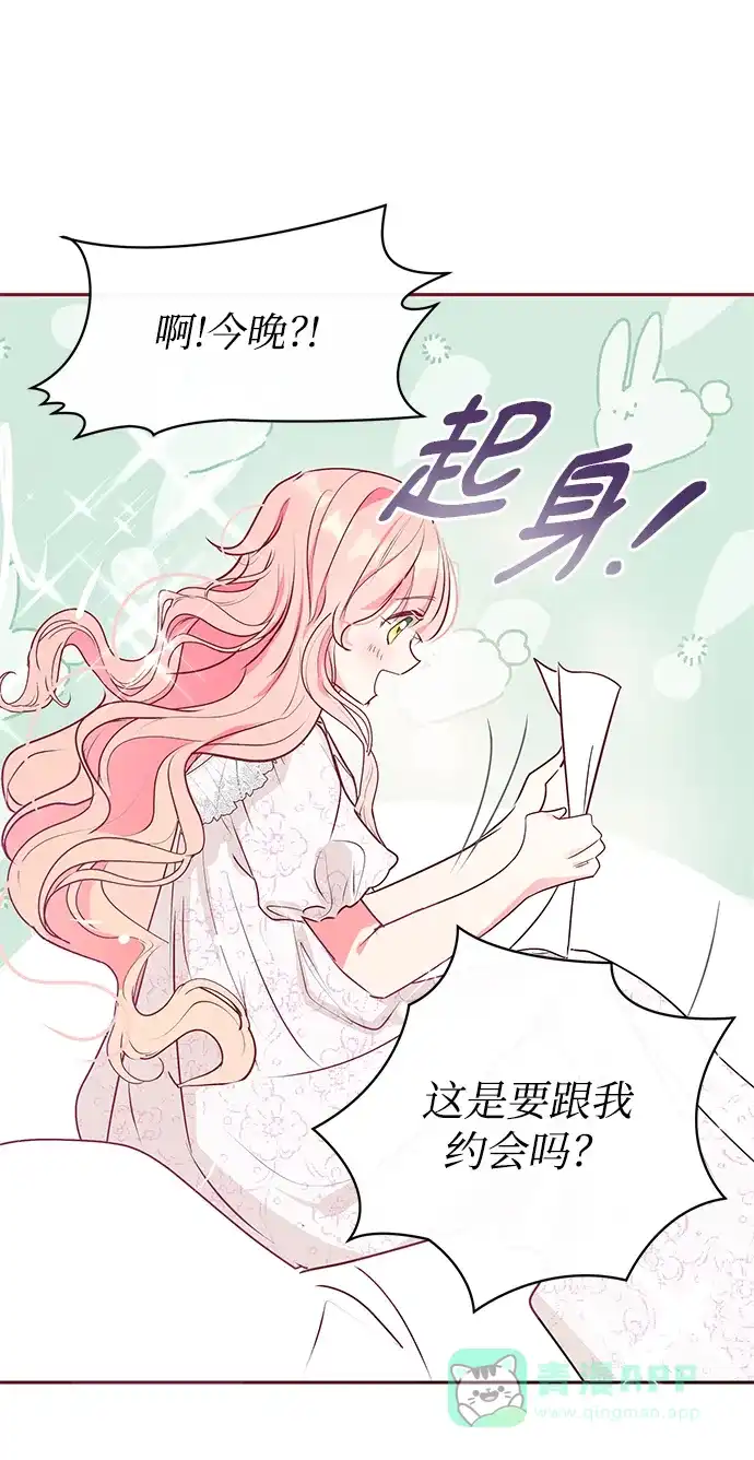 《大公殿下，这是个误会》第11话 第14页