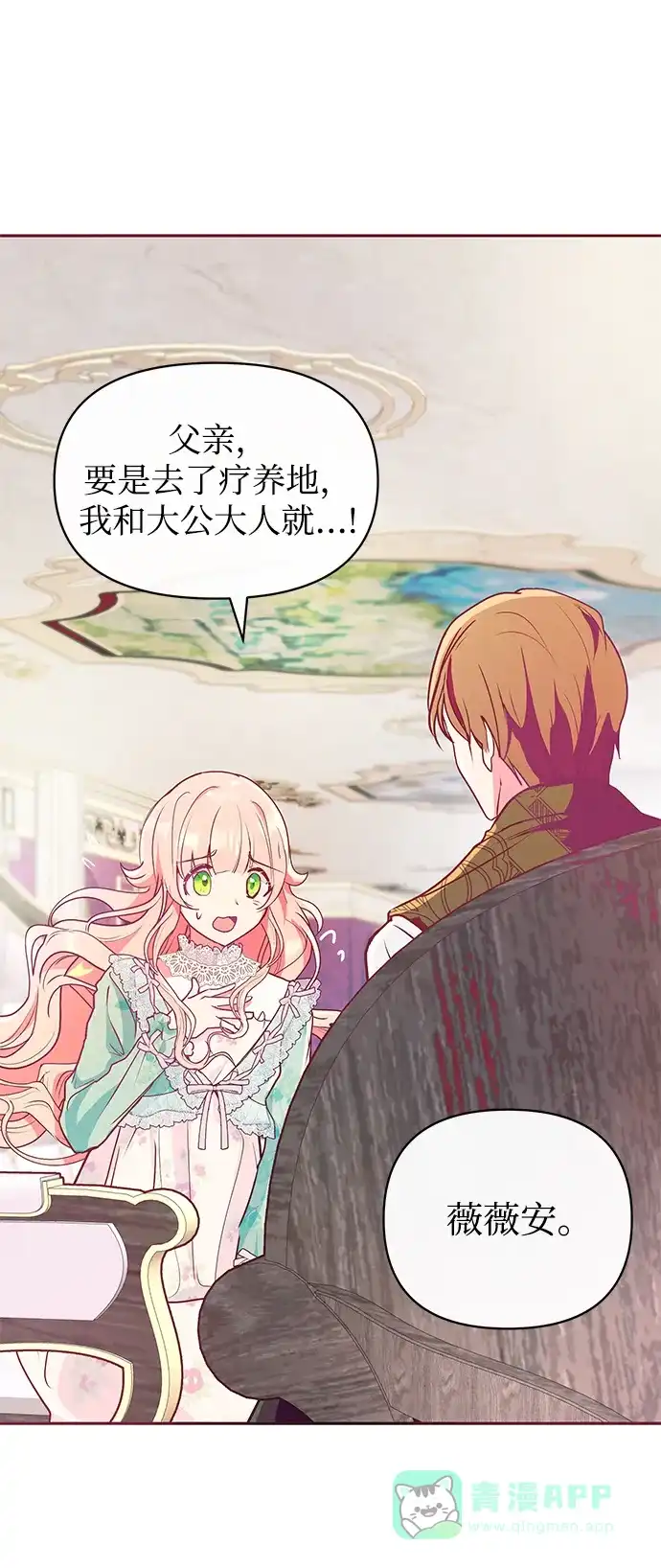 《大公殿下，这是个误会》第11话 第36页