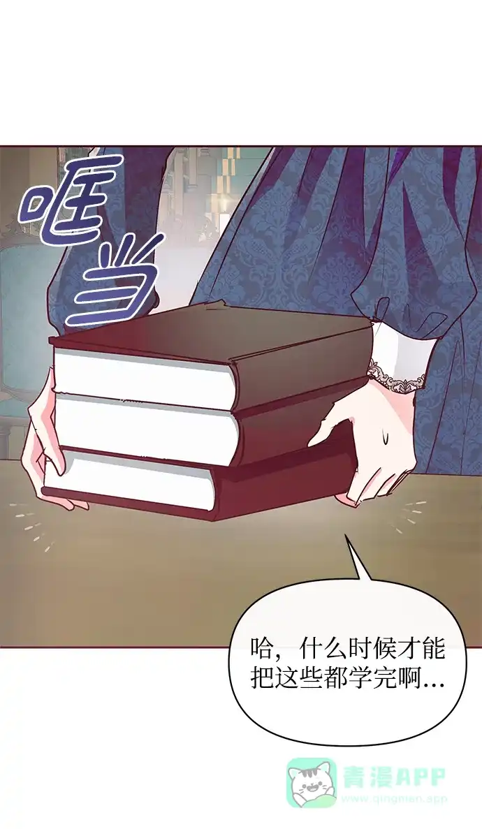 《大公殿下，这是个误会》第11话 第3页