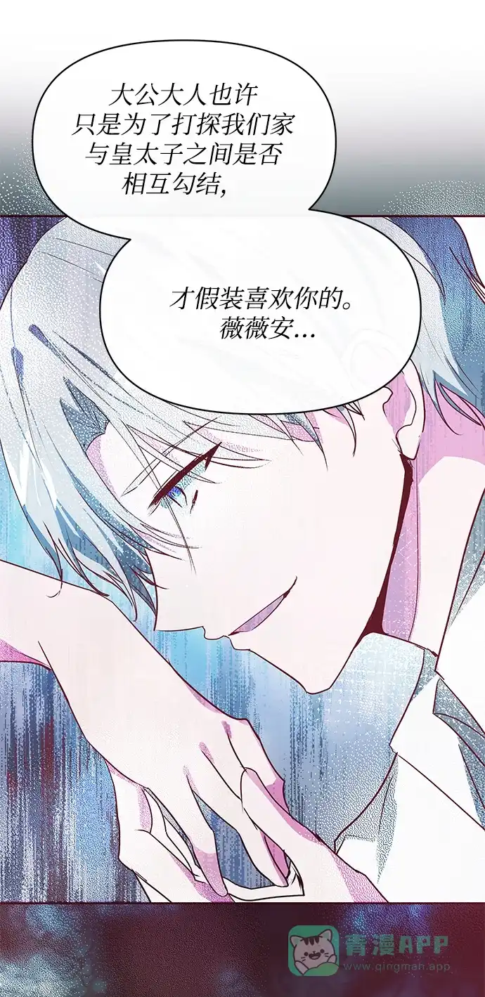《大公殿下，这是个误会》第11话 第65页