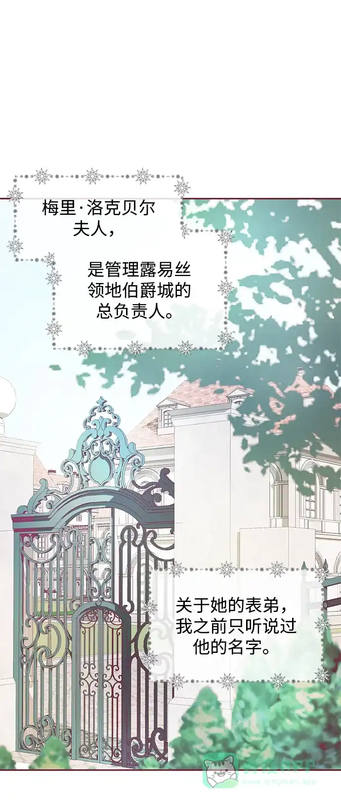 《大公殿下，这是个误会》第11话 第29页