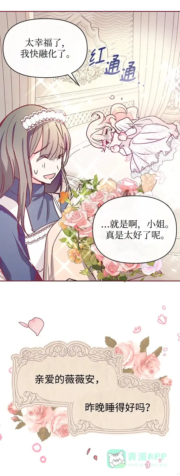 《大公殿下，这是个误会》第11话 第11页