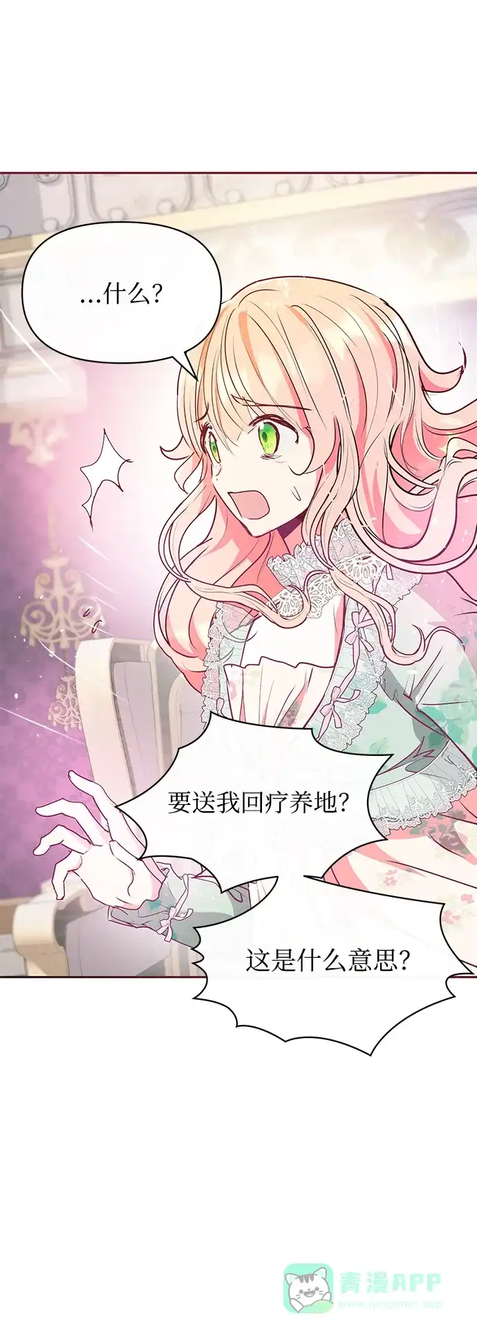 《大公殿下，这是个误会》第11话 第33页