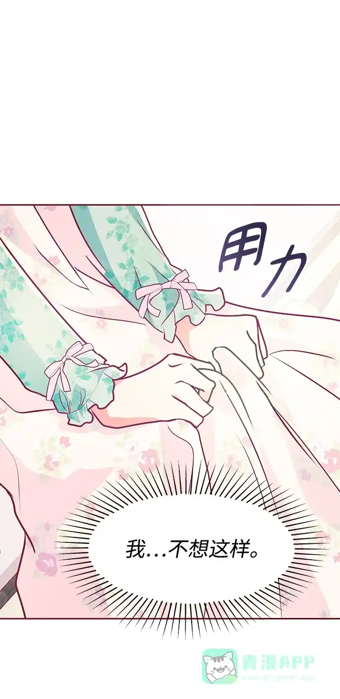 《大公殿下，这是个误会》第11话 第35页