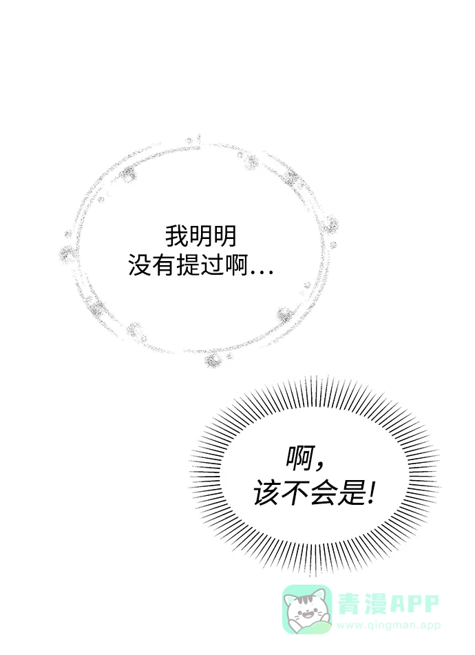 《大公殿下，这是个误会》第11话 第39页