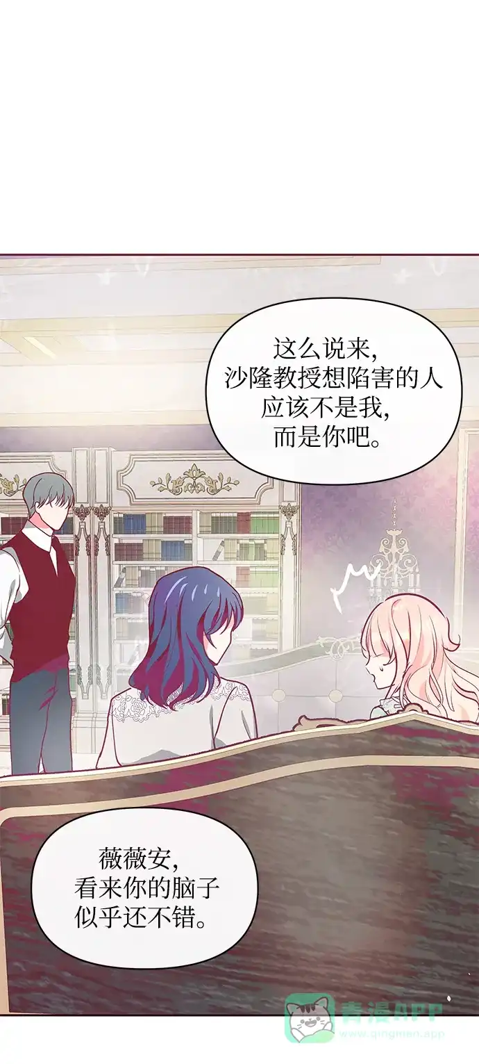 《大公殿下，这是个误会》第11话 第51页
