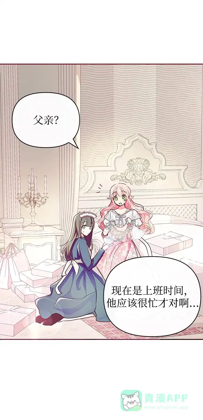 《大公殿下，这是个误会》第11话 第24页
