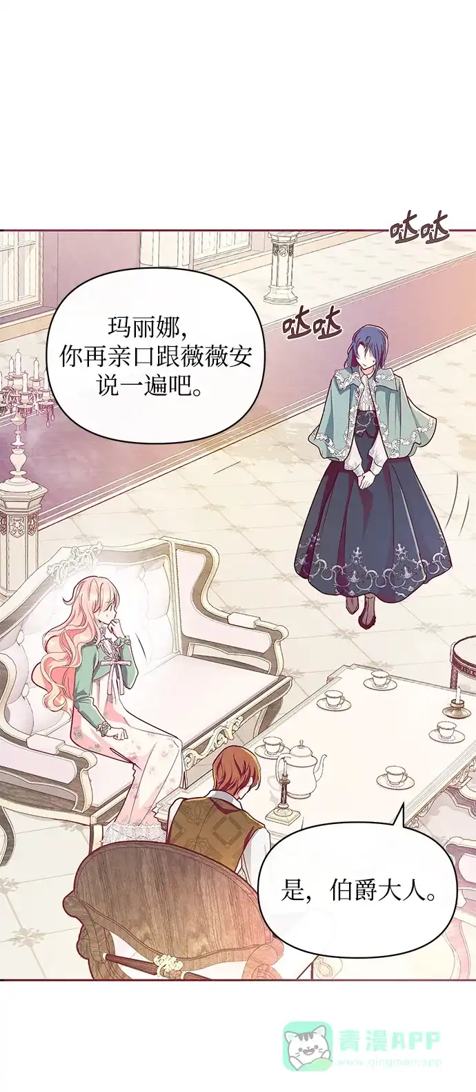 《大公殿下，这是个误会》第11话 第42页