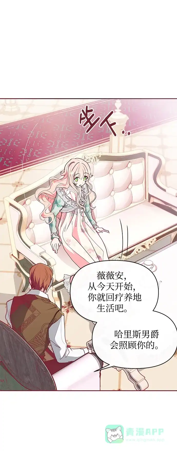 《大公殿下，这是个误会》第11话 第32页