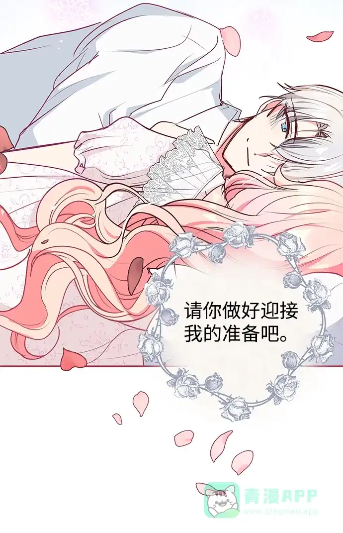 《大公殿下，这是个误会》第11话 第13页