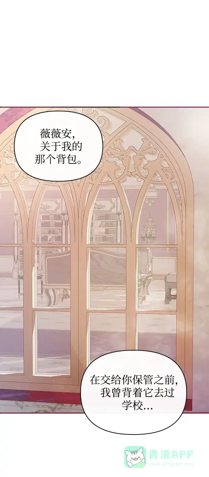 《大公殿下，这是个误会》第11话 第43页
