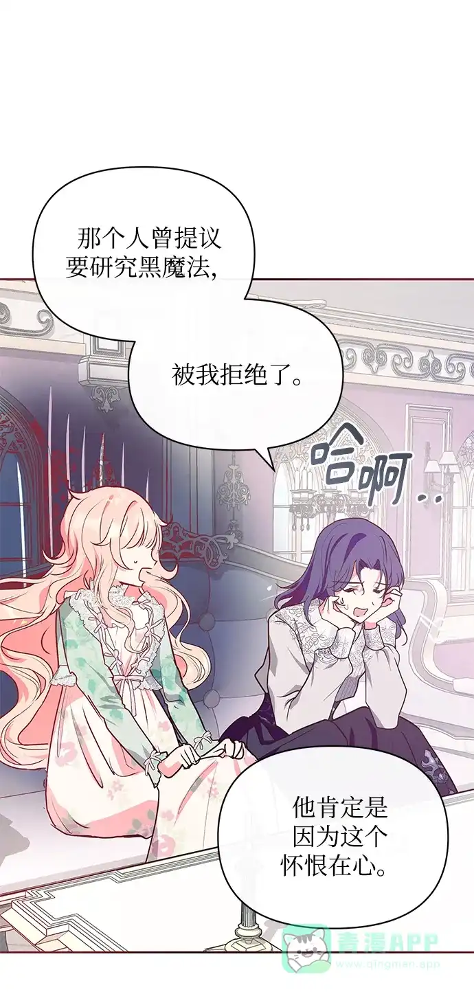 《大公殿下，这是个误会》第11话 第53页