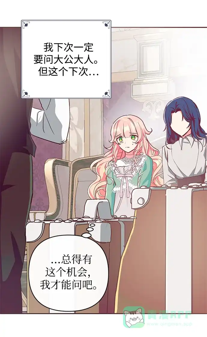 《大公殿下，这是个误会》第11话 第59页