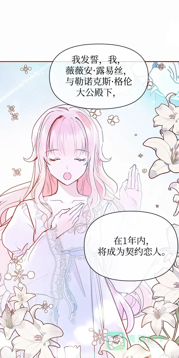 《大公殿下，这是个误会》第12话 第23页