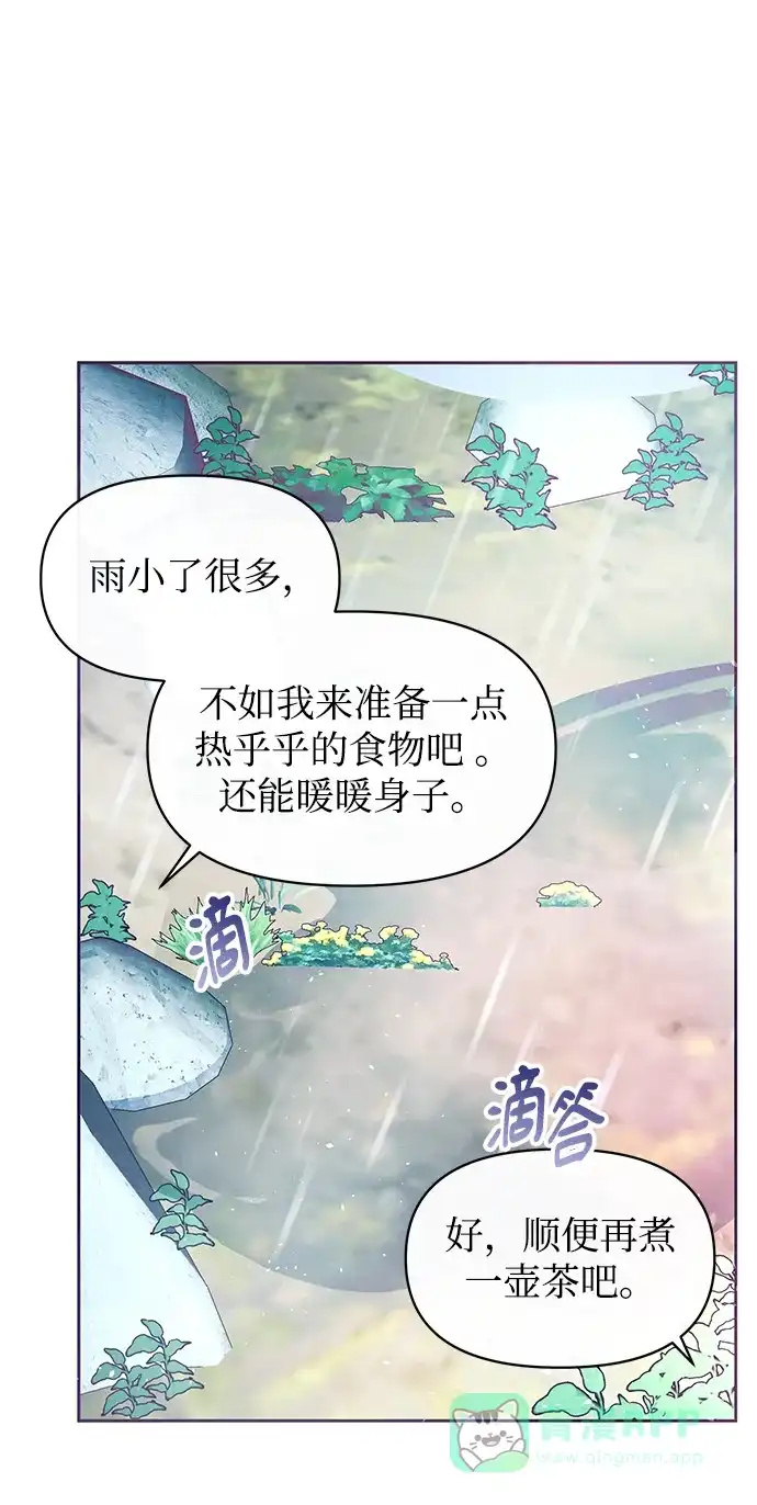 《大公殿下，这是个误会》第12话 第44页