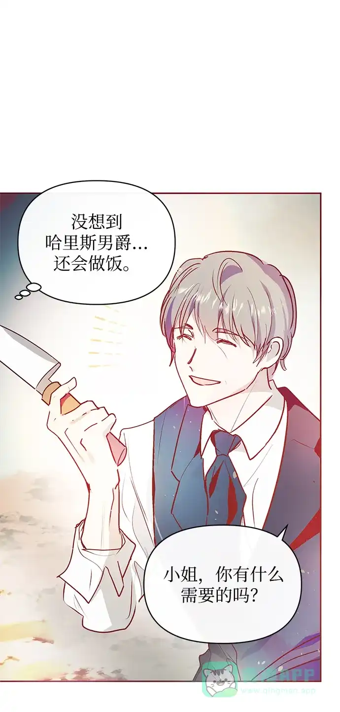 《大公殿下，这是个误会》第12话 第47页