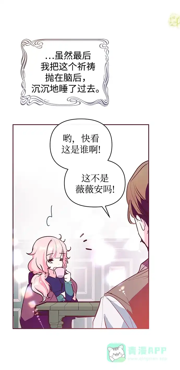 《大公殿下，这是个误会》第12话 第70页