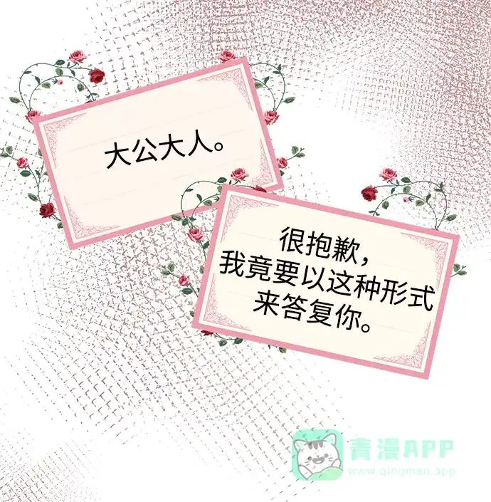 《大公殿下，这是个误会》第12话 第6页