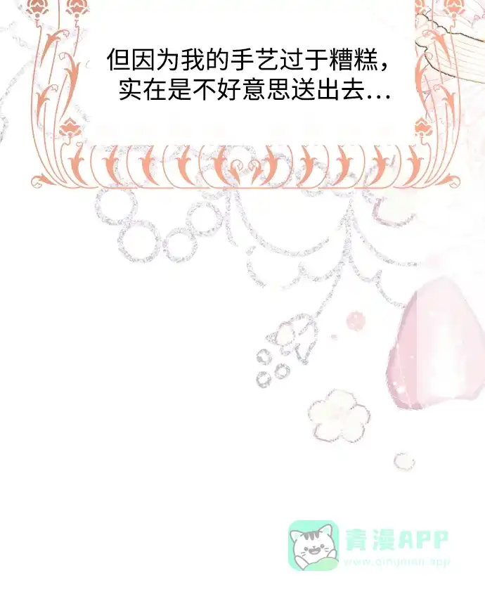 《大公殿下，这是个误会》第12话 第56页