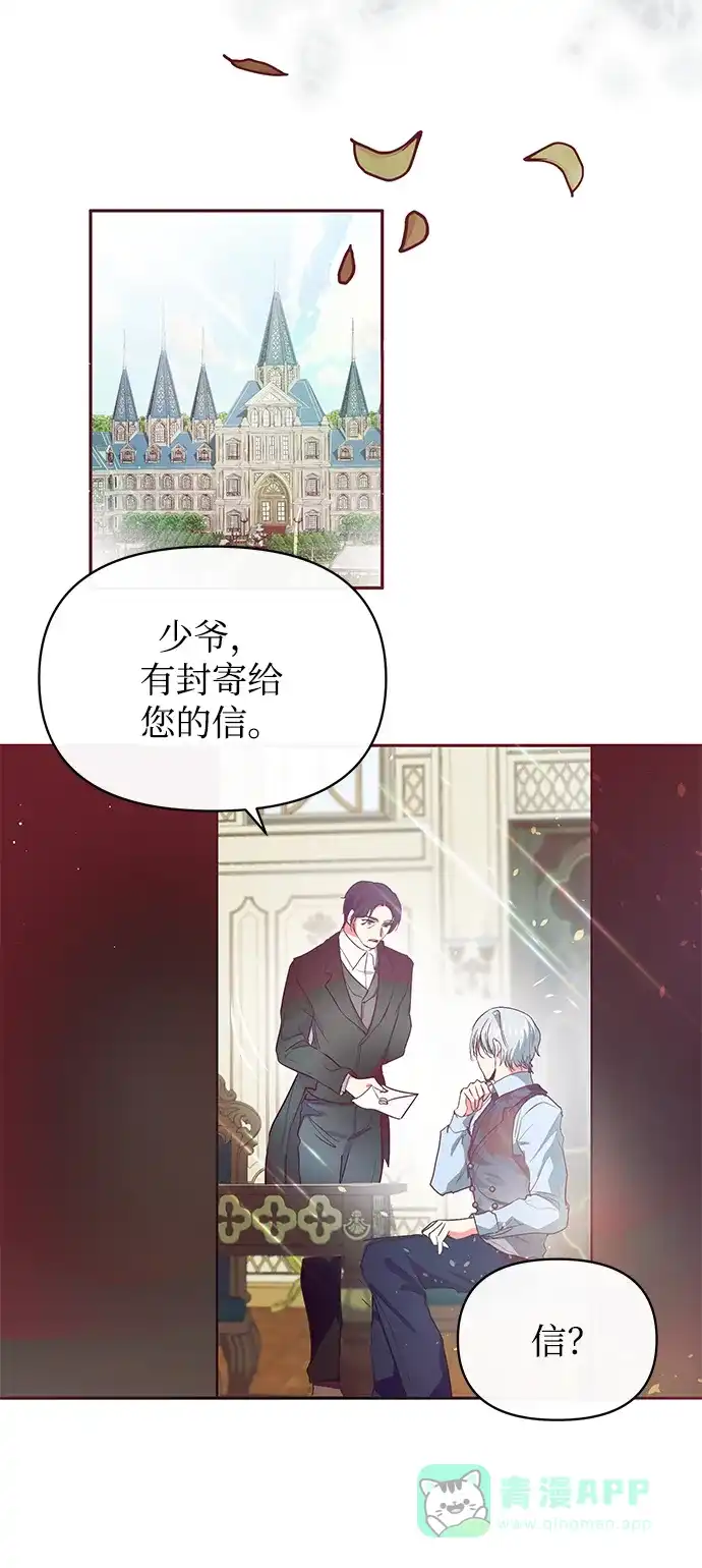 《大公殿下，这是个误会》第12话 第26页