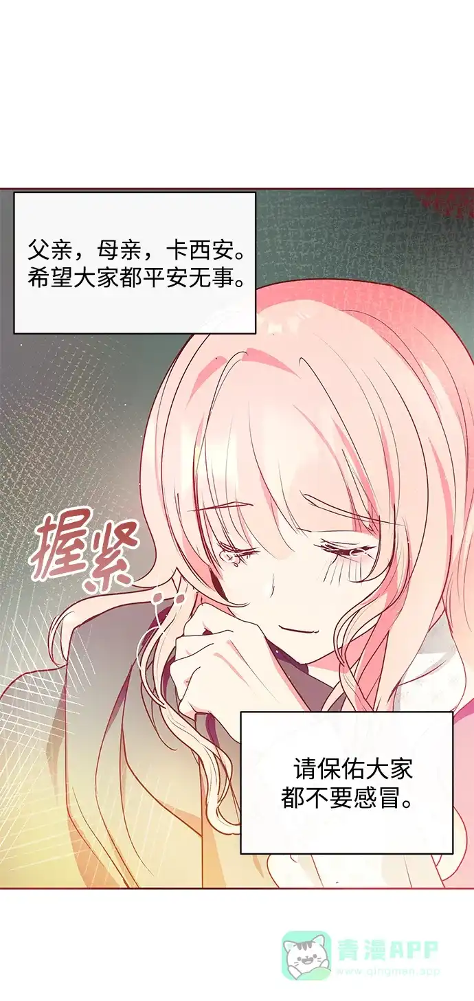 《大公殿下，这是个误会》第12话 第43页