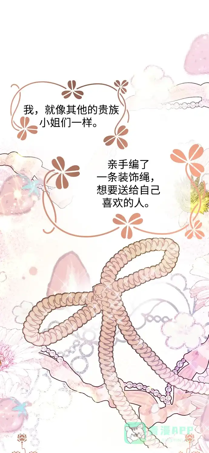 《大公殿下，这是个误会》第12话 第55页