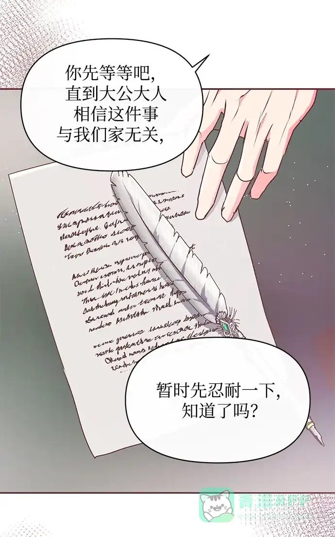《大公殿下，这是个误会》第12话 第7页