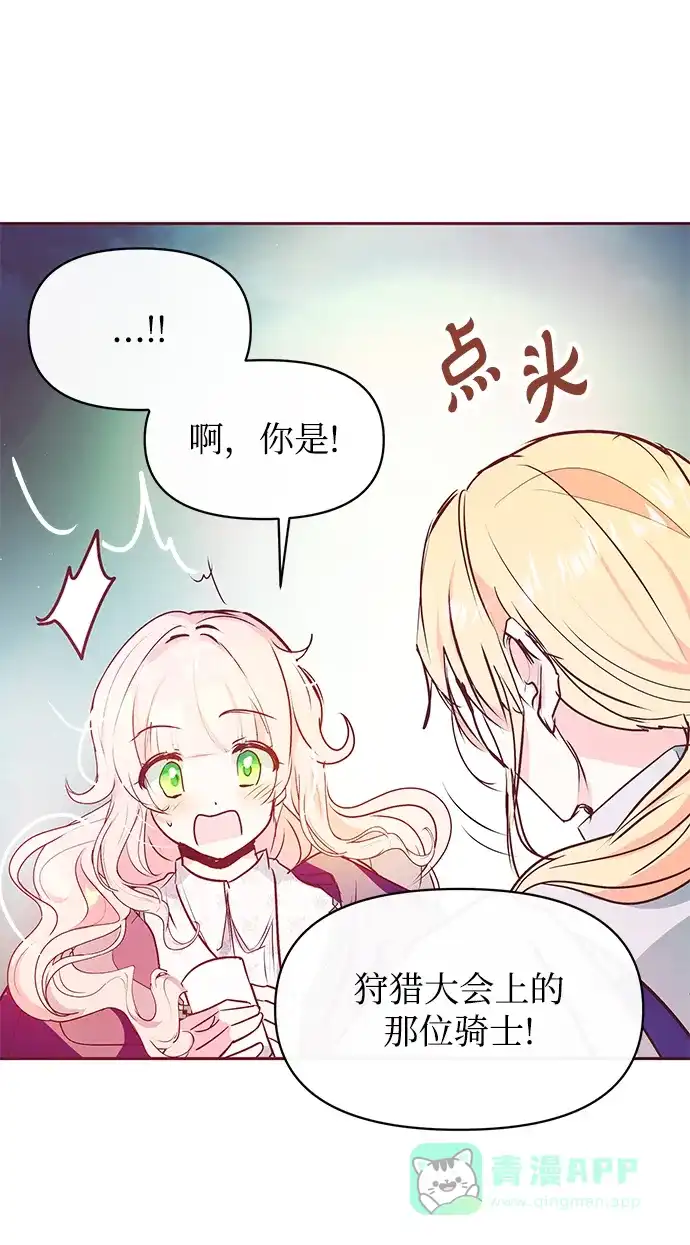 《大公殿下，这是个误会》第12话 第53页