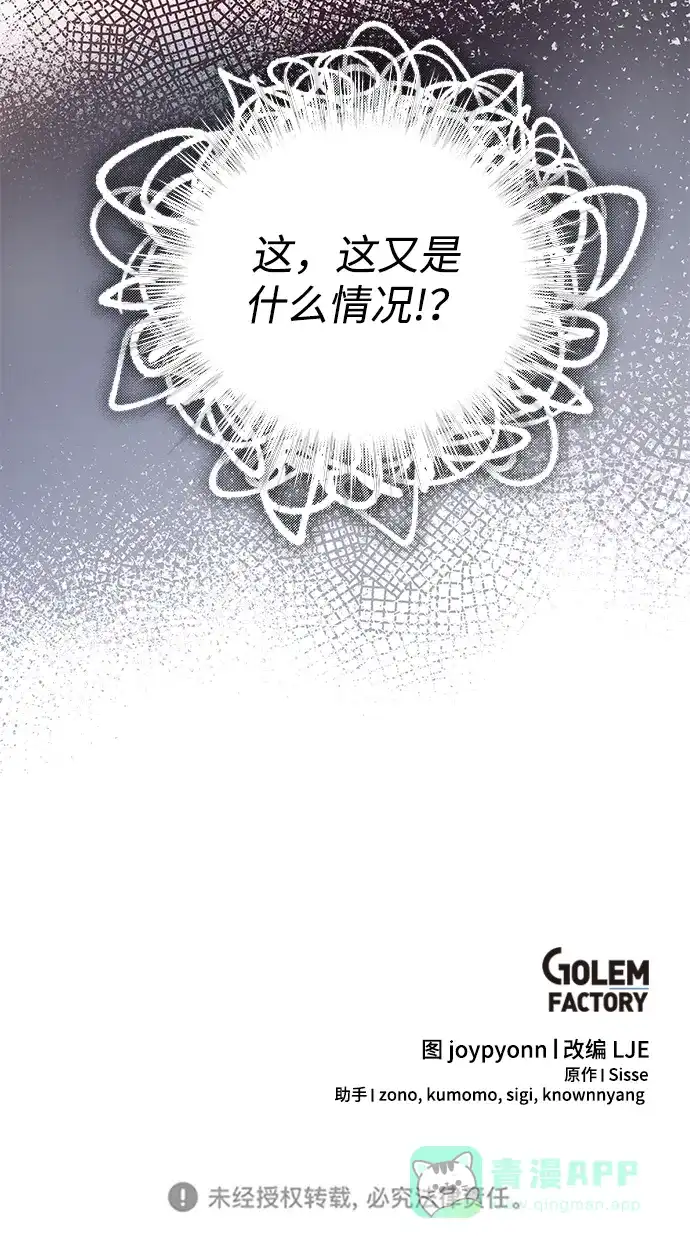 《大公殿下，这是个误会》第12话 第73页