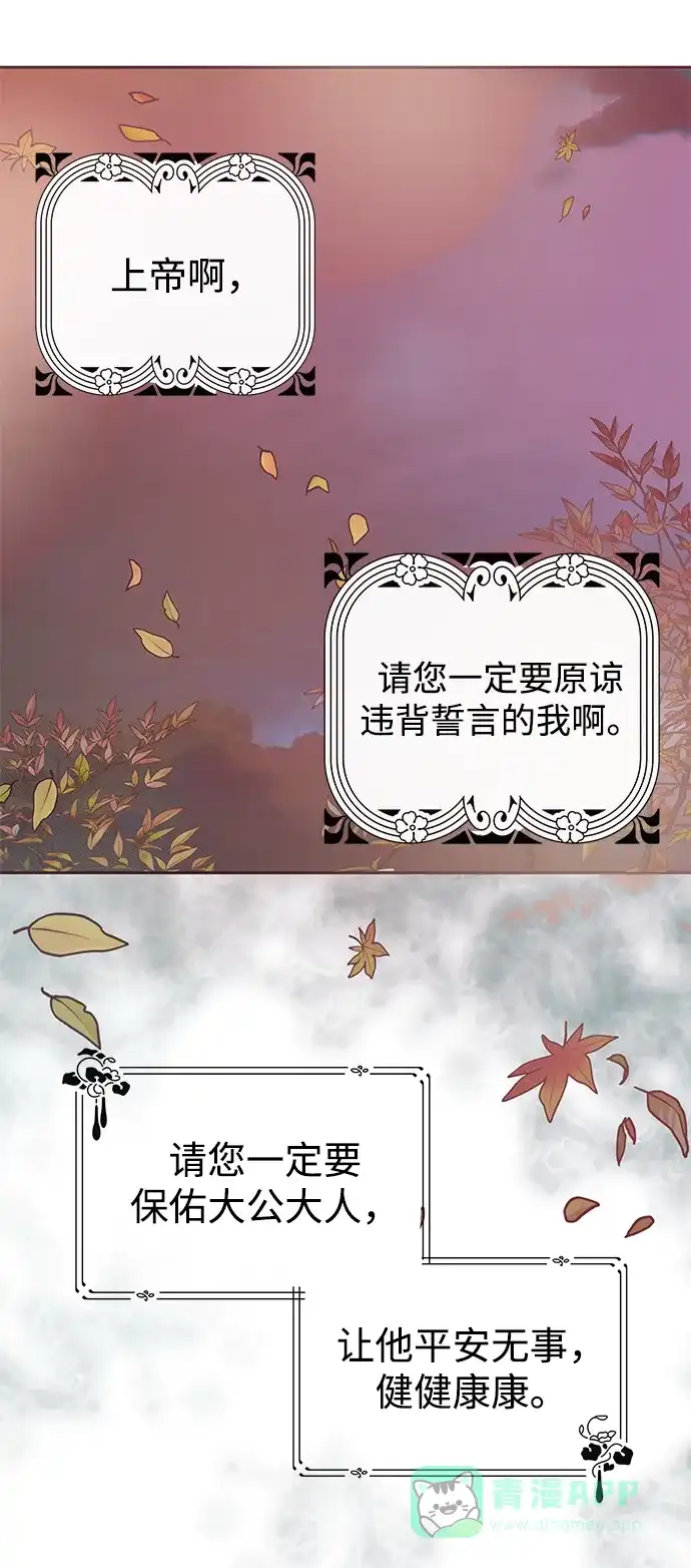《大公殿下，这是个误会》第12话 第25页