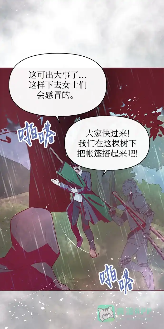 《大公殿下，这是个误会》第12话 第38页