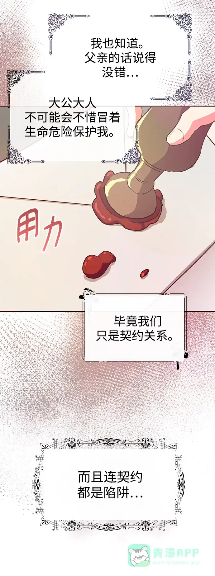 《大公殿下，这是个误会》第12话 第8页