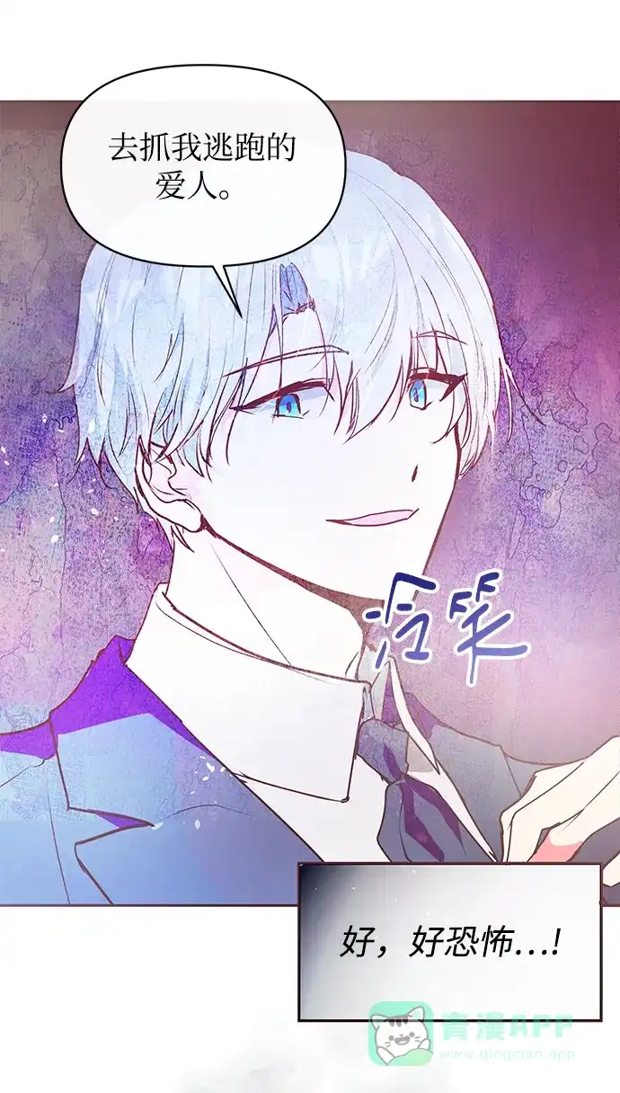 《大公殿下，这是个误会》第12话 第35页