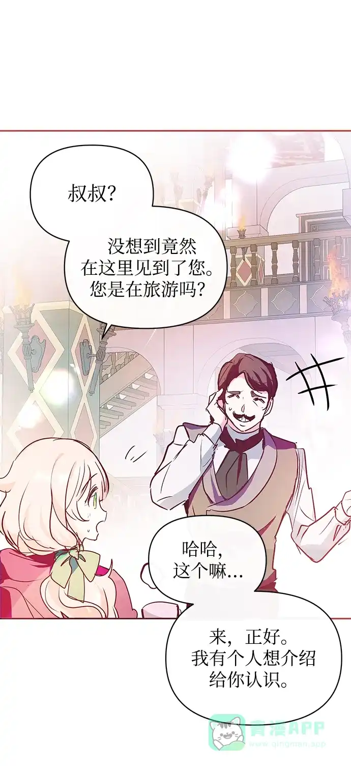 《大公殿下，这是个误会》第12话 第71页